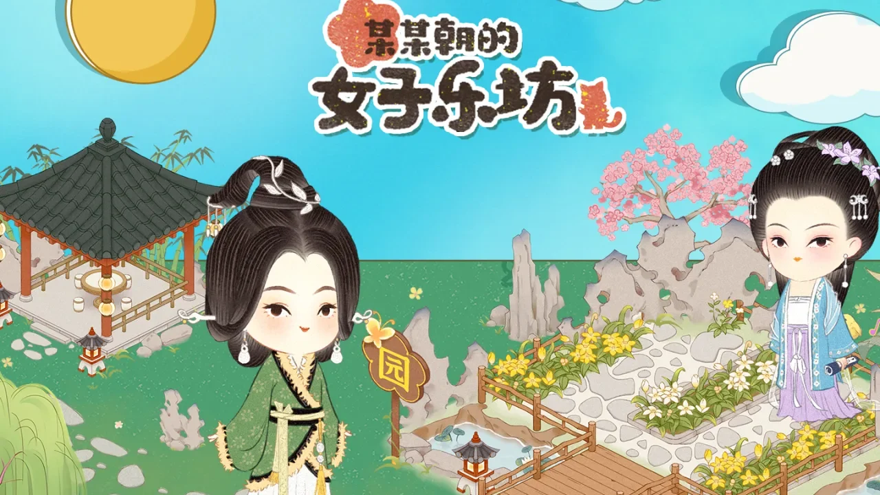 某某朝的女子乐坊 キャラクターTierリスト tier list template preview